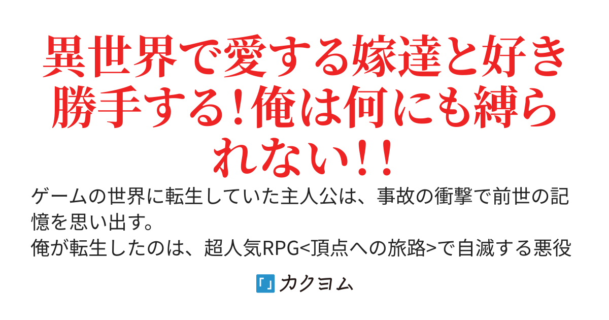 ゲームで自滅する悪役貴族に転生したのでゲーム知識で最強になって愛する嫁達との楽園を作る