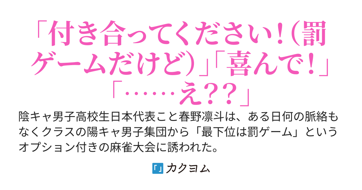 罰ゲームで校内一の美少女に告白したらなぜかOKされて幼馴染と妹が修羅場
