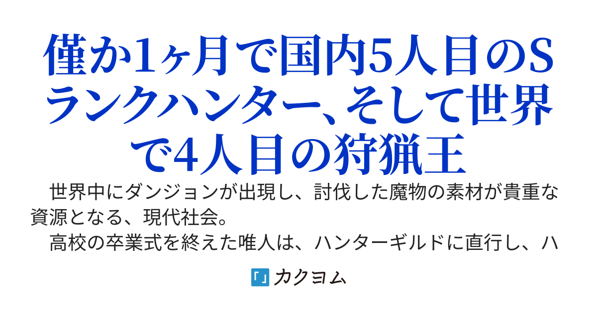 無限成長の強奪者〜英雄や魔物からスキルを奪取し、覇道を征く〜