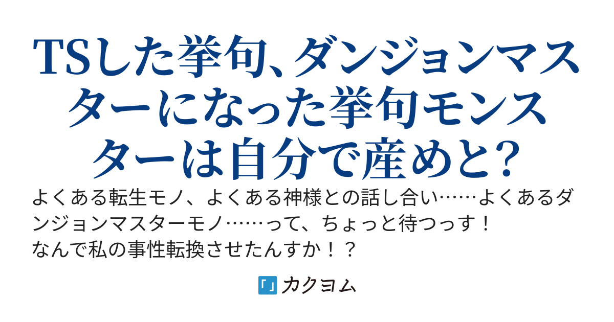 そりゃ産まなきゃモンスター増えませんよね。産むのは……はい、当然私の役目ですよね