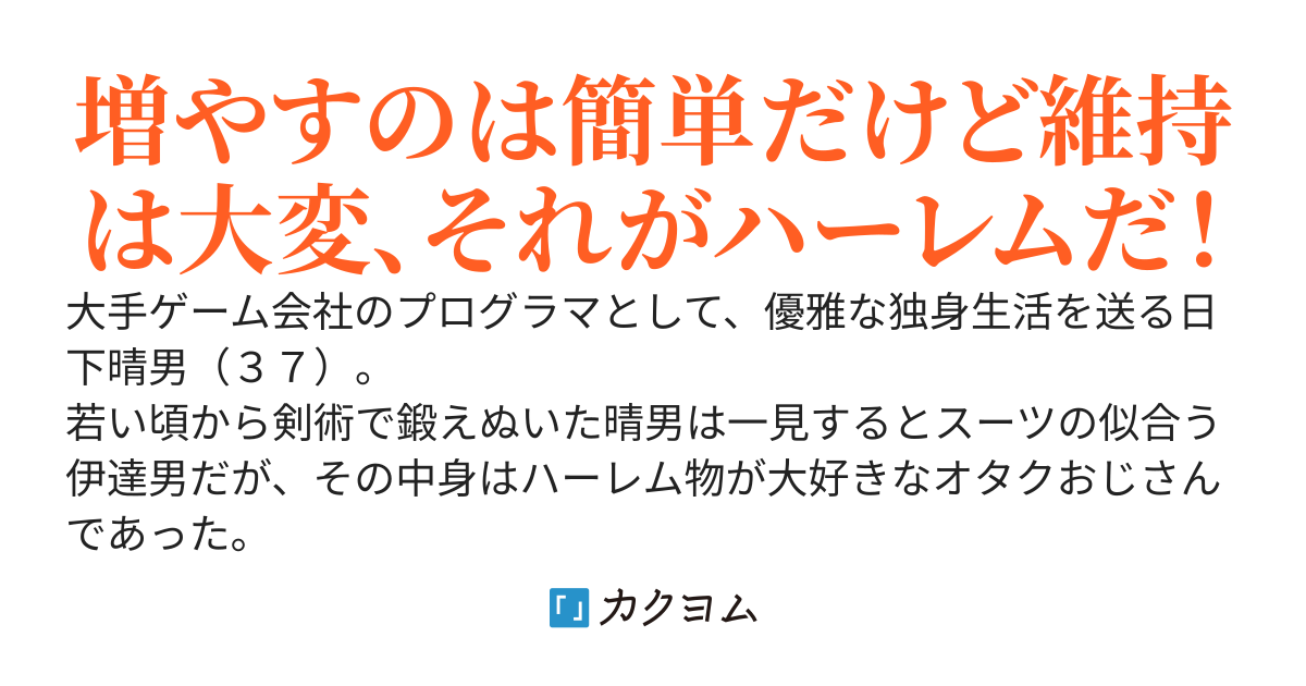 現代ダンジョンでハーレムやるのは大変らしい