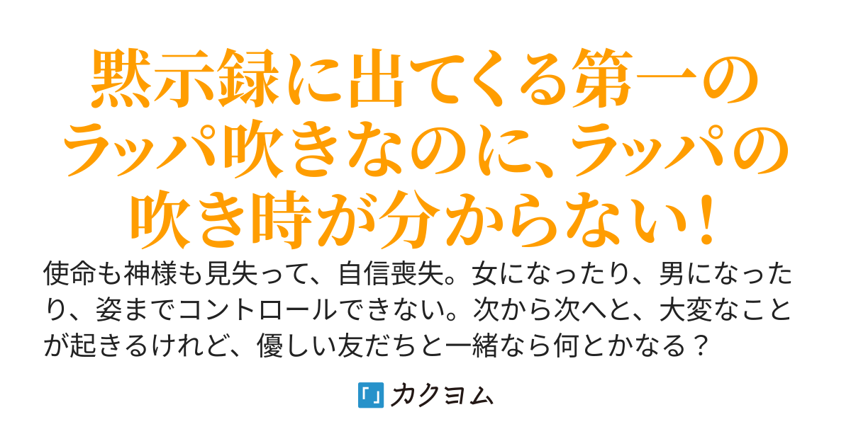 【長編】ラッパッパのパ