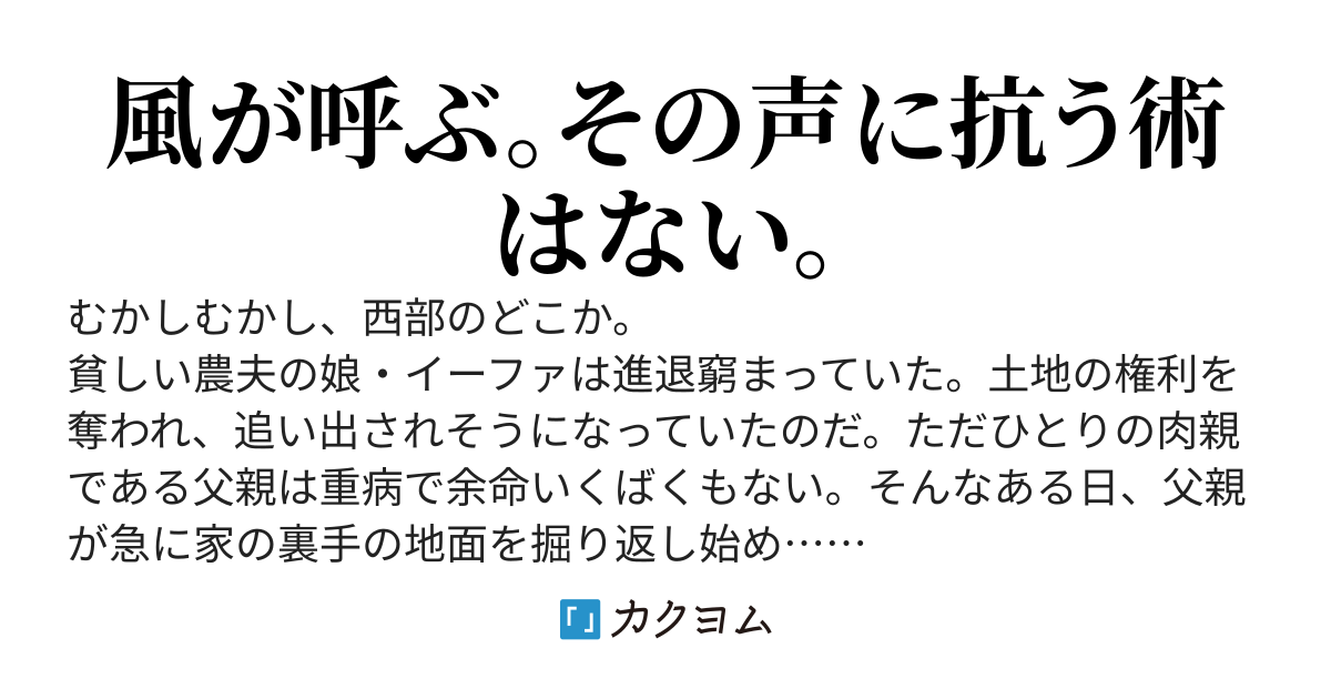 風が呼ぶ