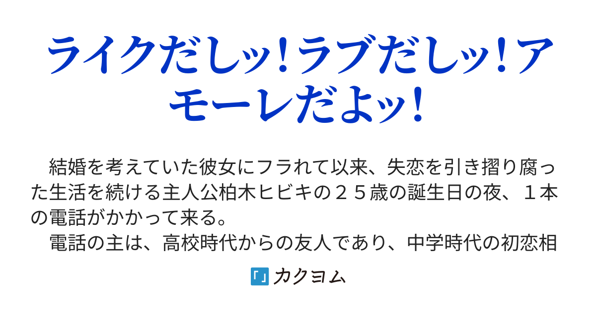 想いは一方通行で、届かず霧散した。