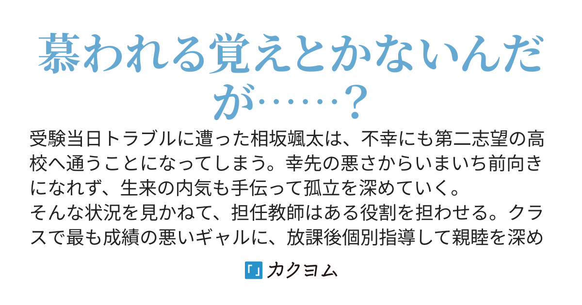 クラスのS級ギャルに勉強を教えたら、なぜかグイグイ迫られて困っています