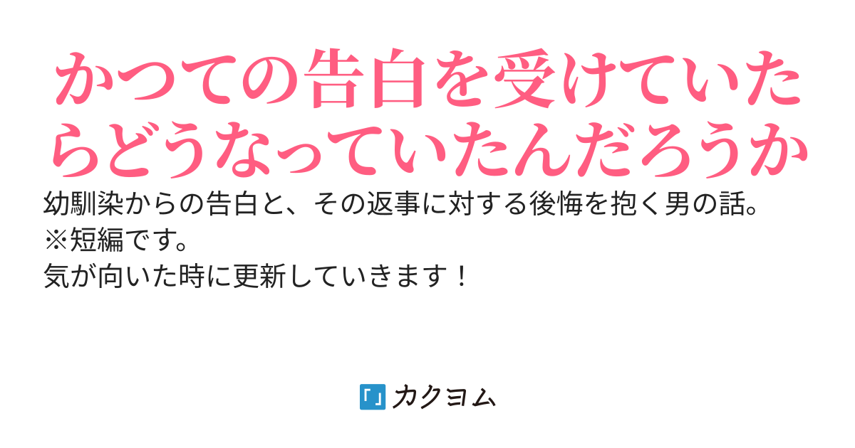 その後悔は、俺を逃がさなかった