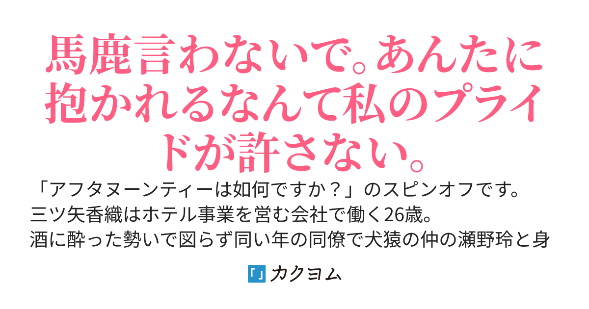 キスしてくれたら教えてあげる。