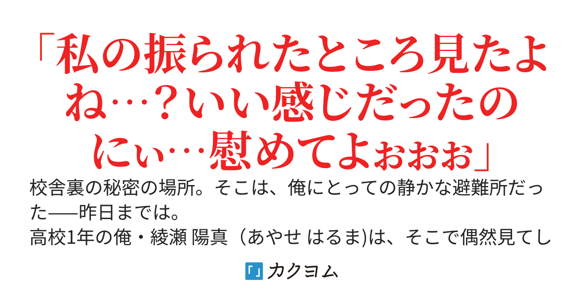 偶然振られたのを見てしまった結果、「慰めてよぉぉ」と負けヒロイン先輩が近づいてくる