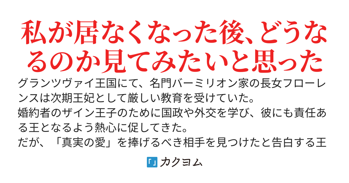 どうなるのか見てみたかった～婚約破棄された令嬢は、その後の王国がどうなるのか見守ってみることにした～