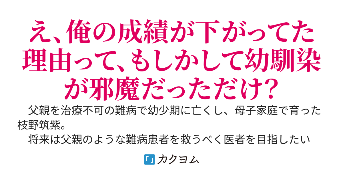 幼馴染に裏切られた無能ガリ勉の俺、絶望していたはずが気付けば学内人気屈指の美少女達に囲われていた件