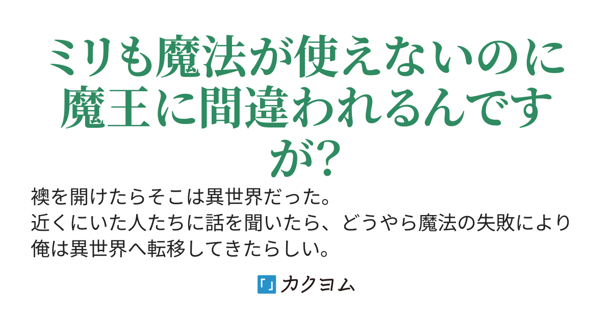 異世界転移者、魔剣を携え旅をする～魔法が使えないけど、愉快な古代遺跡(生)物たちが助けてくれるので問題ナシです