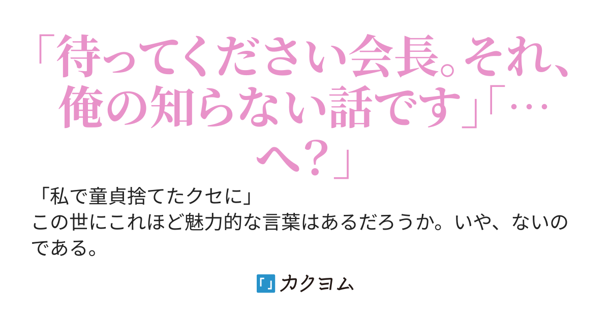 「私で童貞捨てたクセに…♡」と言われても、俺はまだ童貞なはずなんですが