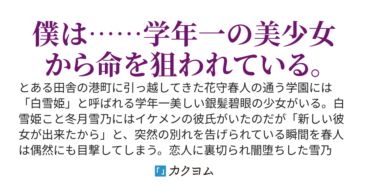 学園を放火しようとする闇堕ちした学年一の美少女をヤンデレヒロインに更生させるまで