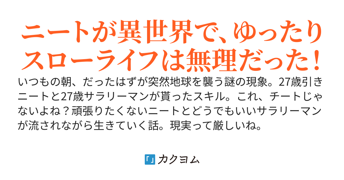 俺たちYOEEEEEEE？のに異世界転移したっぽい？