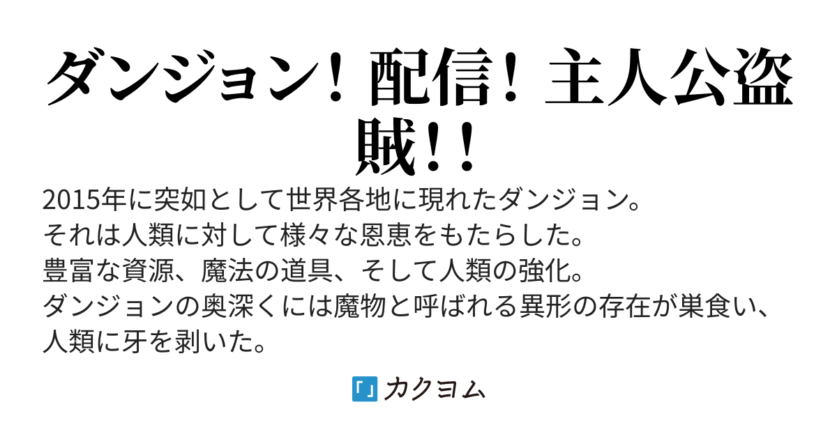 一般盗賊くんのダンジョン探索！