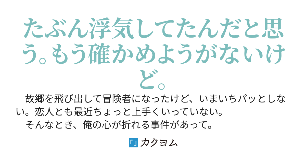 心が折れた俺、故郷で幼馴染の飯を食う