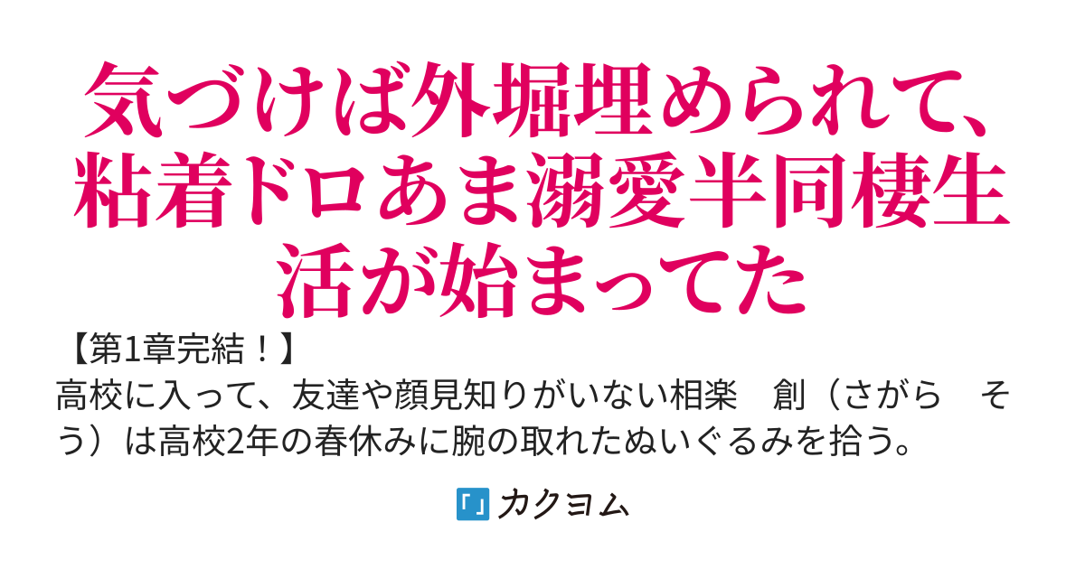 迷子のぬいを助けたら極道一家のお嬢とお近づきになりました