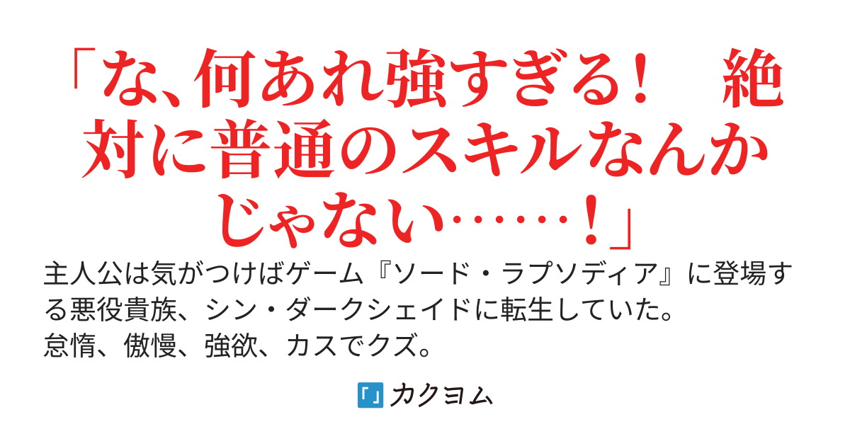 災厄級スキル〈暴食魔王〉持ちの悪役貴族に転生しましたが、処刑されたくないのでスキルを隠してひたすら努力します。