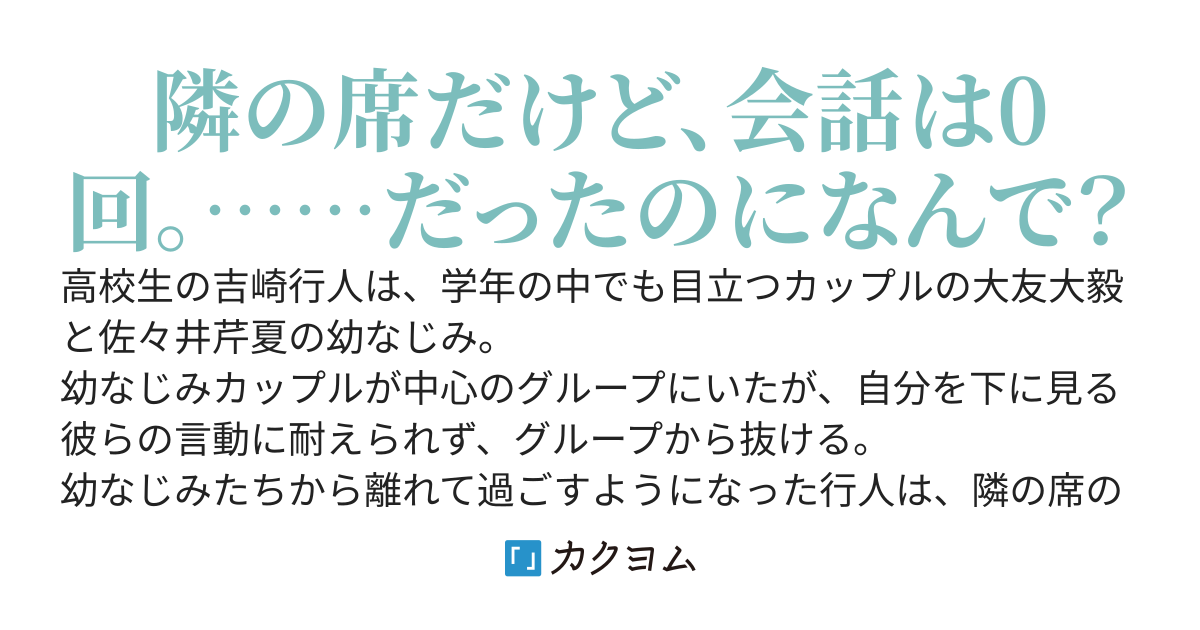 俺を見下す幼なじみカップルから離れたら、小動物系美少女との交流が始まった。