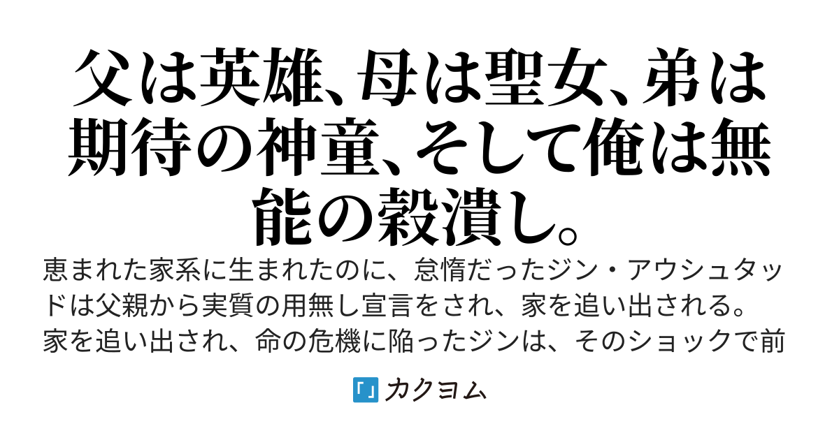 恵まれた家系に生まれた無能貴族に転生した