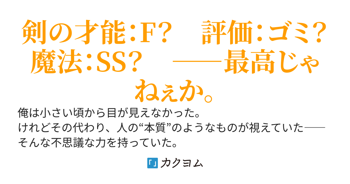 鑑定眼の奴隷商人～悪役貴族に転生した盲目の少年は【本当の才能を見抜く】力で無双する～