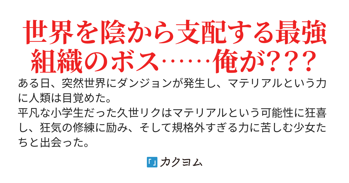 気づいたら黒幕！？～信じた仲間たちが世界で無双しているなんて～