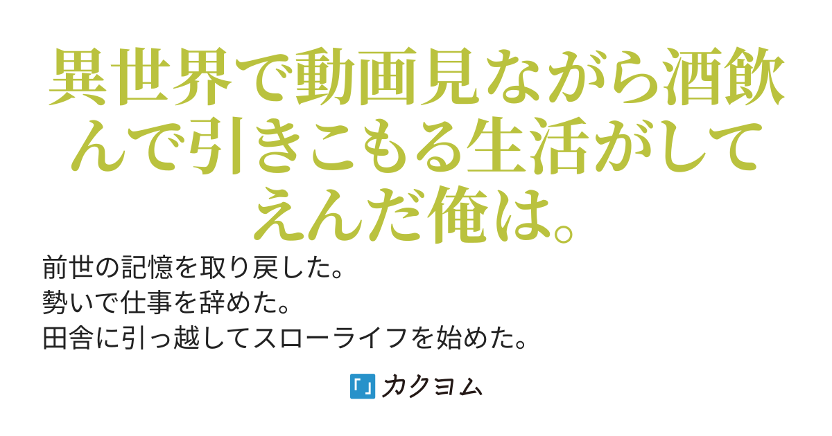 引退魔術師のカスみたいなスローライフ