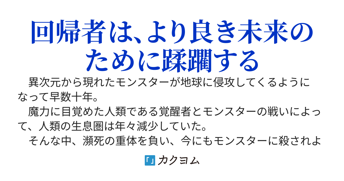 万物争覇のコンバート 〜回帰後の人生をシステムでやり直す〜