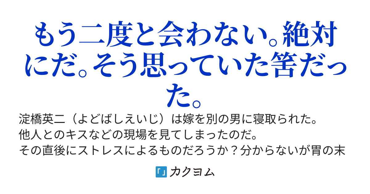嫁の浮気のストレスがかかり末期の胃がんになってしまい亡くなった俺。そしてタイムリープして高校時代の嫁に再会した