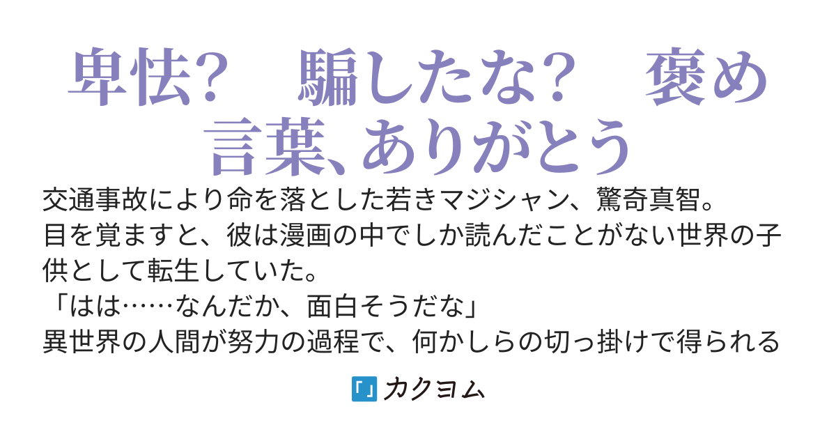 前世マジシャンの転生者、友人と入学した学園で同級生を騙し、教師を騙し、対戦相手をも騙す