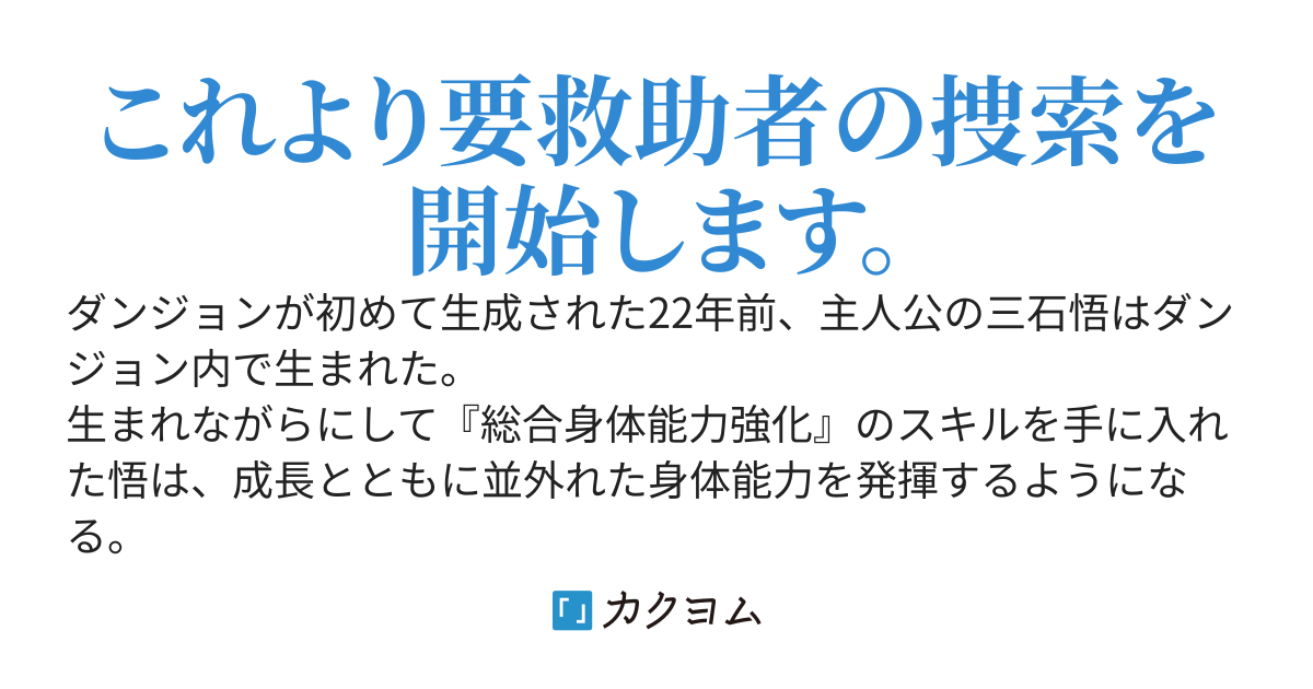 【書籍化決定】はい、こちらダンジョン捜索隊～自分はレッサーパンダだと言い張る相棒の♀タヌキが、うっかり記録用録画を配信してしまった件。