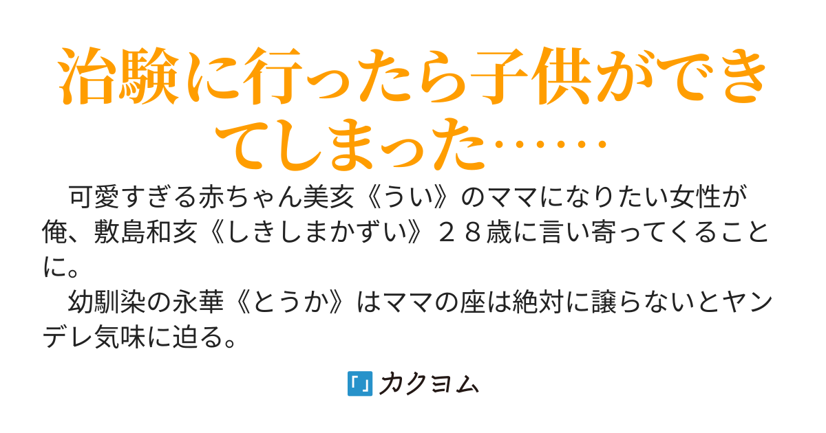 玄関開けたら赤ちゃんが。あなたの子ですって、いや俺、童貞なんだけど？　ママの座を争う周囲の女性たちに言い寄られて大変なことに……