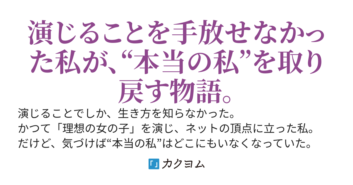 【本編完結】Vtuber星霧メルナは普通のTS大学生