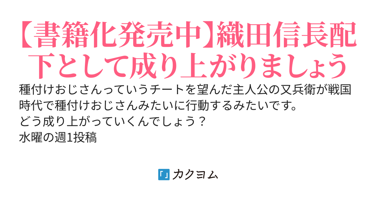 種付けおじさんIN戦国