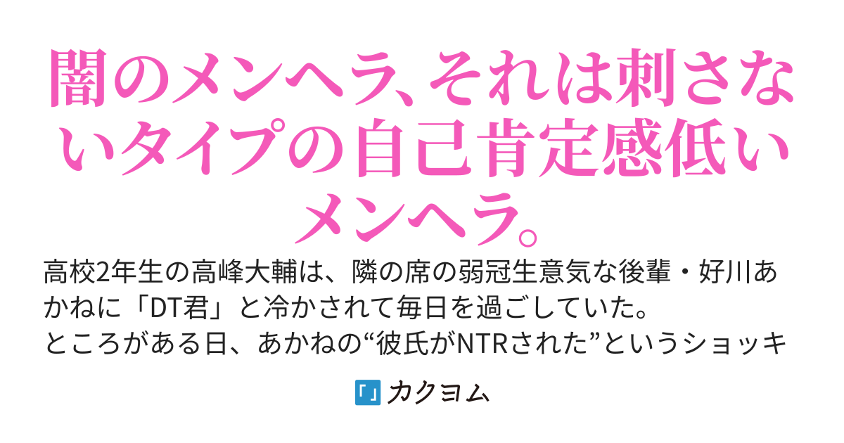 彼氏をNTRされたメスガキが俺にだけ泣きついてくる。