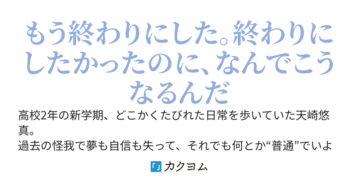 元カノと『友達』に戻ったらあの頃よりもずっと心臓に悪い件