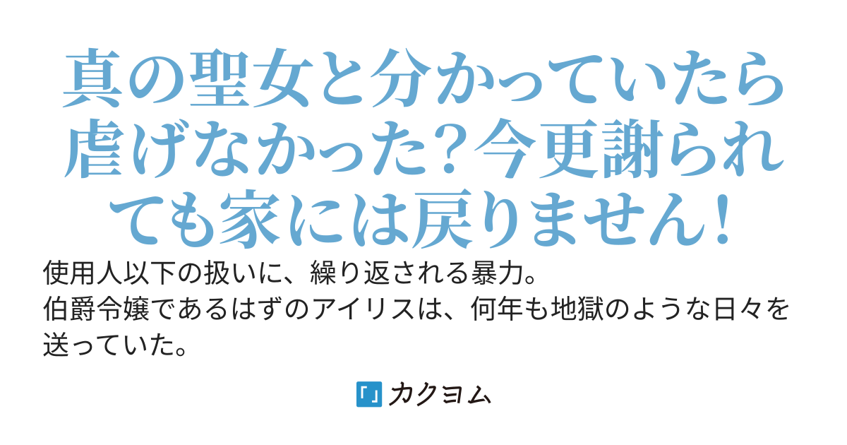 義妹の引き立て役はもう終わりにします