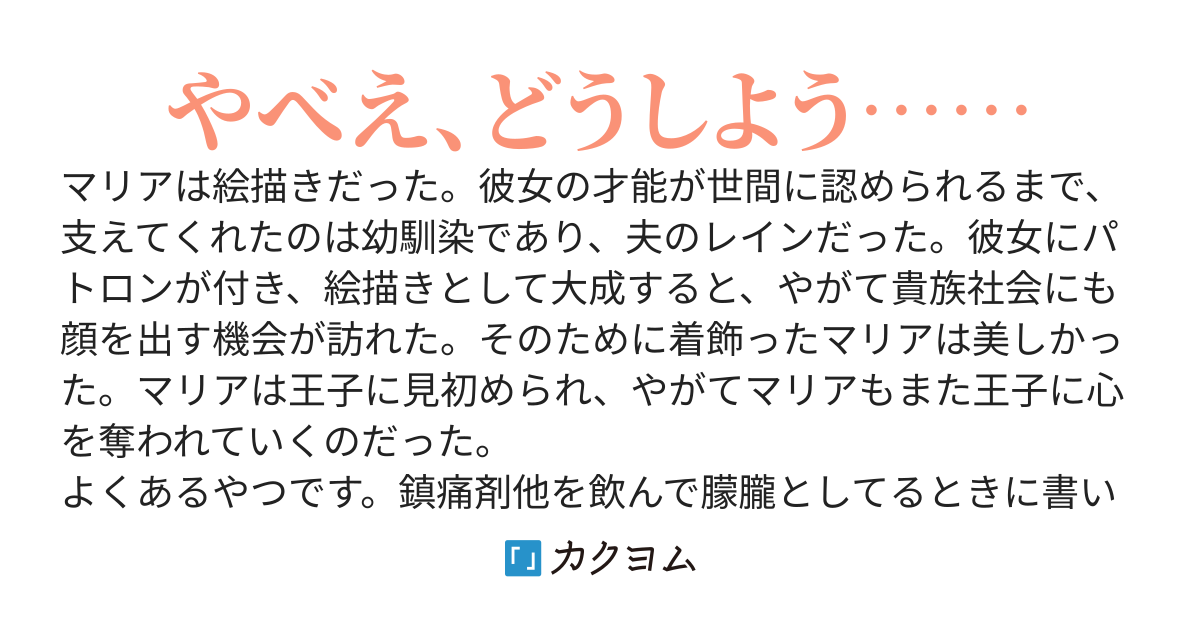 浮気をして亭主を捨てたら、この世を滅ぼす災厄になって戻ってきた。ここから語られる救済はありますか？