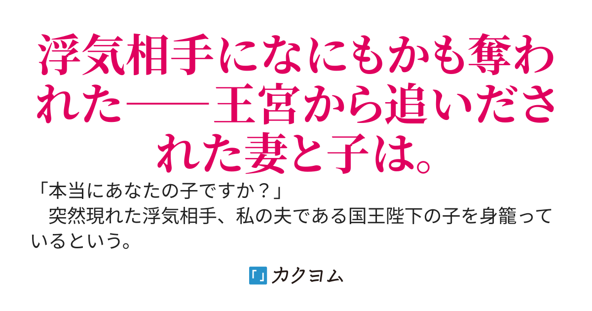 あなたの子ですが、内緒で育てます