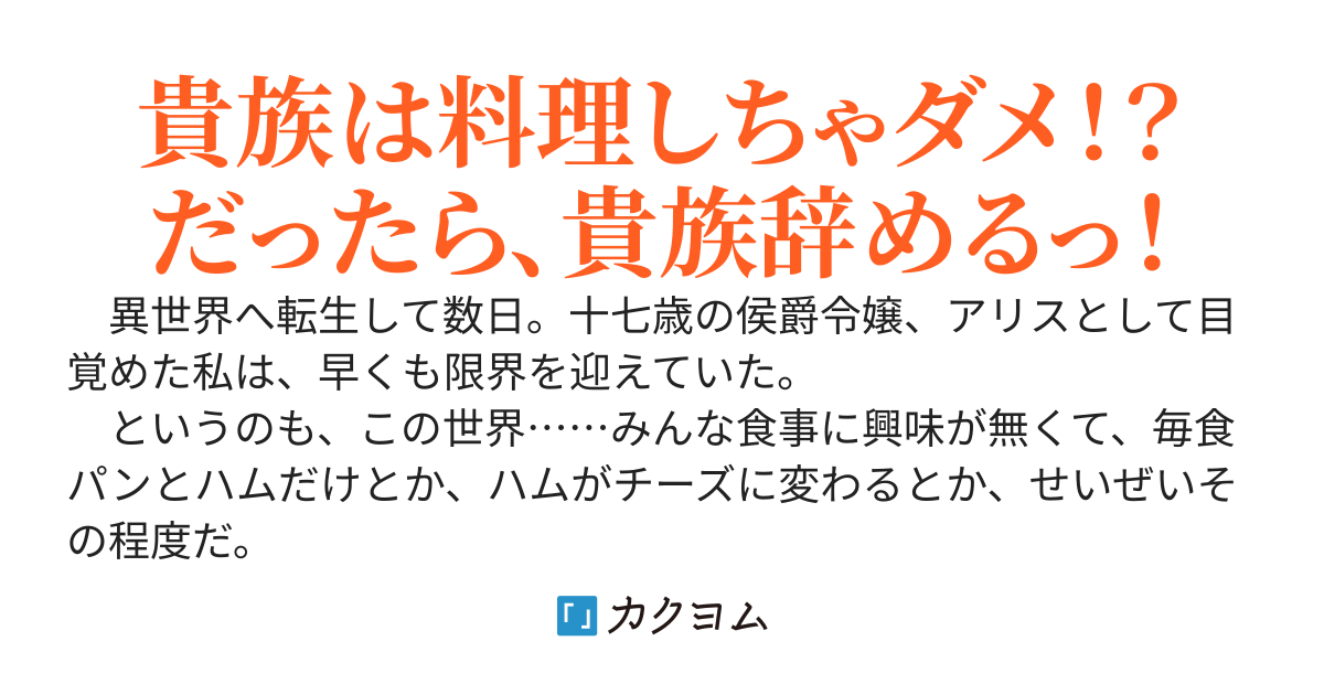 元侯爵令嬢の異世界薬膳料理～転生先はみんな食事に興味が無い世界だったので、美味しいご飯で人の身も心も癒します～