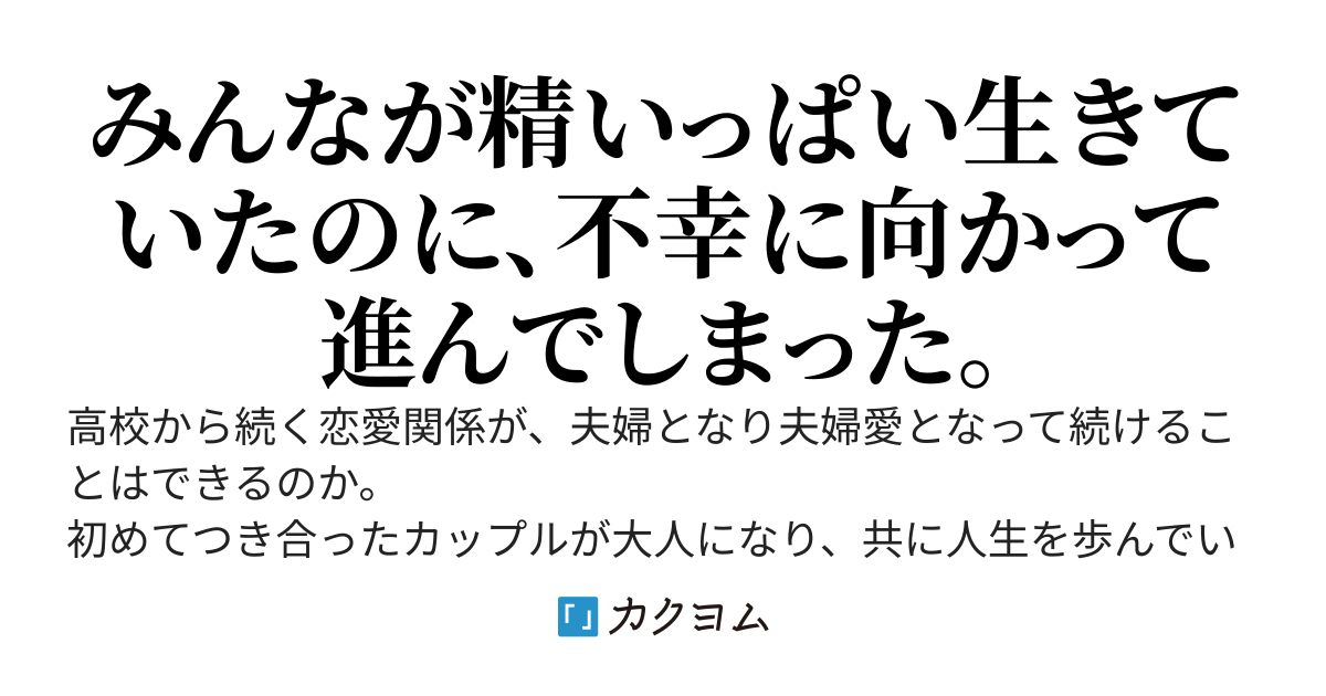 何がいけなかったのか・・・