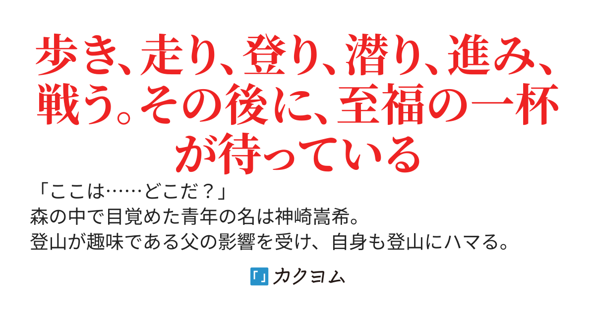 チート持ちの激強転生者。「そんな事より、一杯飲まないか」名誉や賞賛より、彼が求めるは至福の一杯