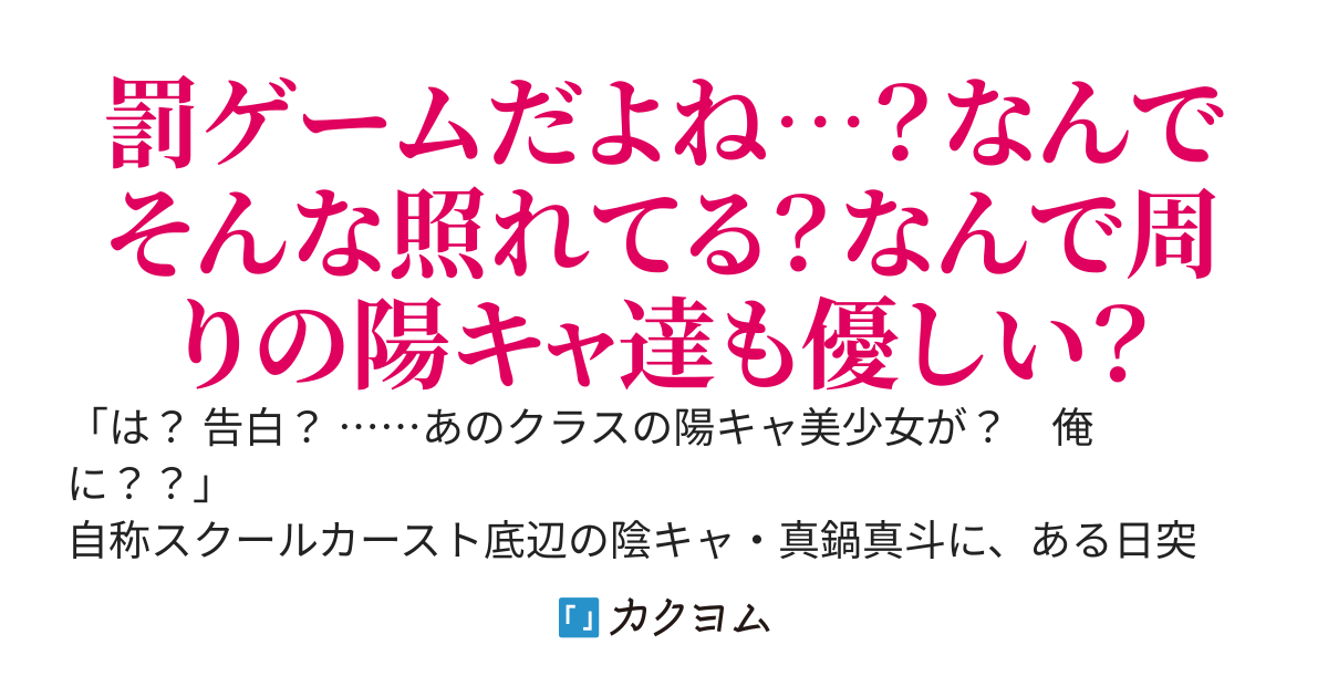 陽キャ美少女に告白された陰キャの俺、罰ゲームだと思って地雷ムーブしてたけどあっちは本気でしかなさそうです。
