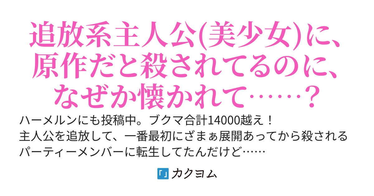 追放ものに転生した。ただし、ざまぁされる側らしい