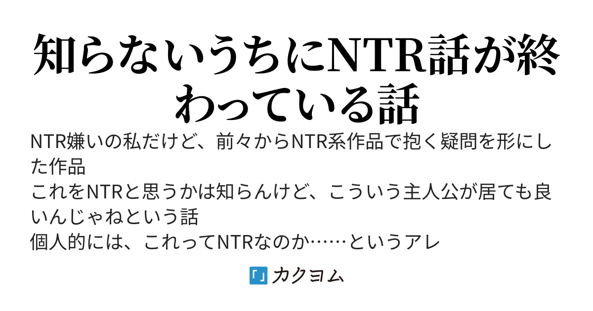 ただ、それだけの話