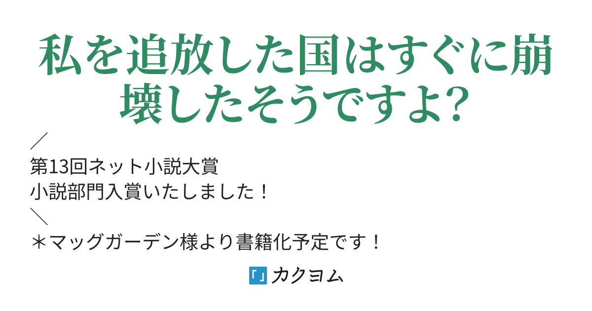 【受賞＆書籍化】国外追放された箱詰め聖女が隣国で子育てしながら満腹＆幸せになるまで