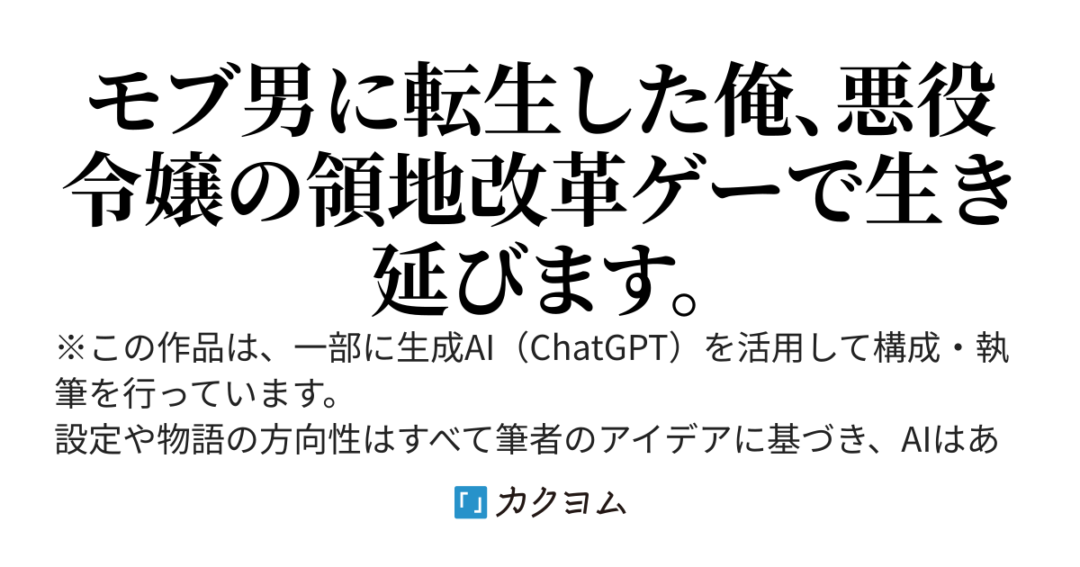 乙女ゲーで悪役令嬢がシミュレーションしてる世界に、モブ男として転生した件