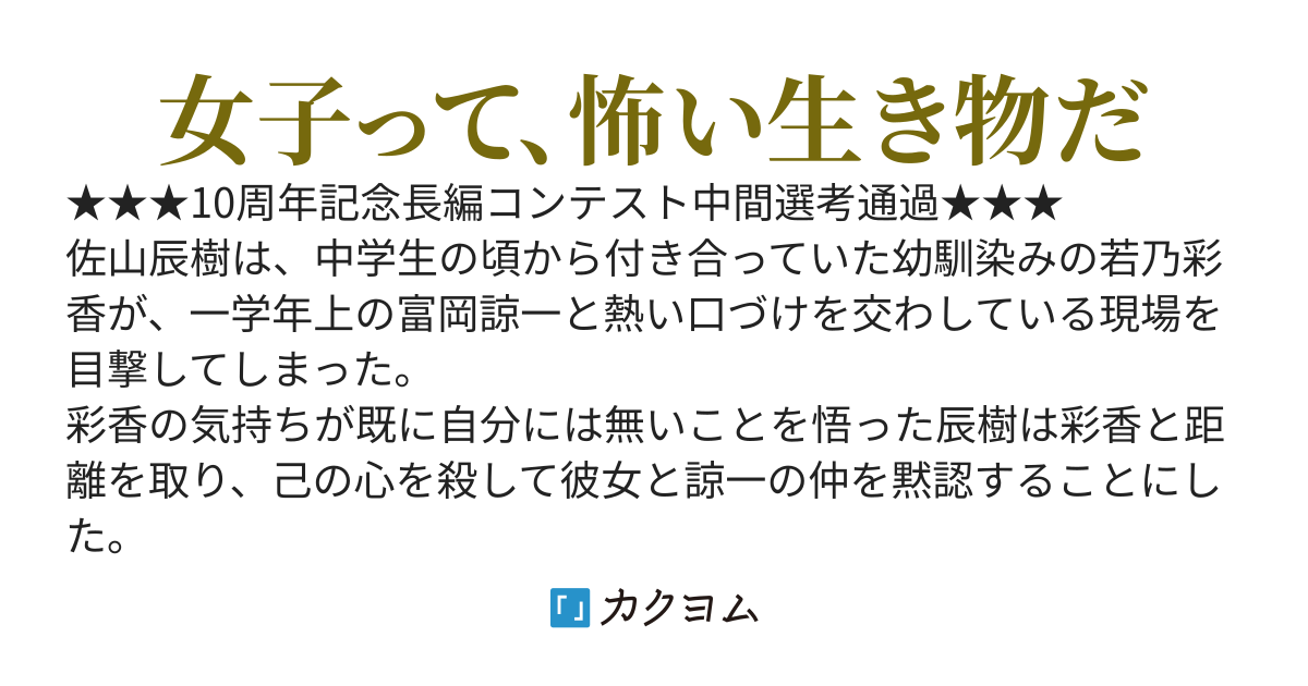 例え寝取られた幼馴染みであっても、俺は助けてやることにした