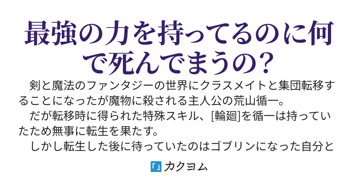 いや、魔王になっても死ぬんですが？！～異世界転移からの転生転生転生！？～