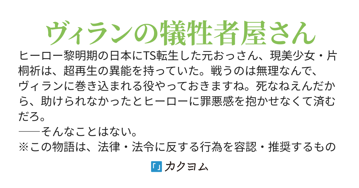 ヒーローにゃなれねえから犠牲者やる